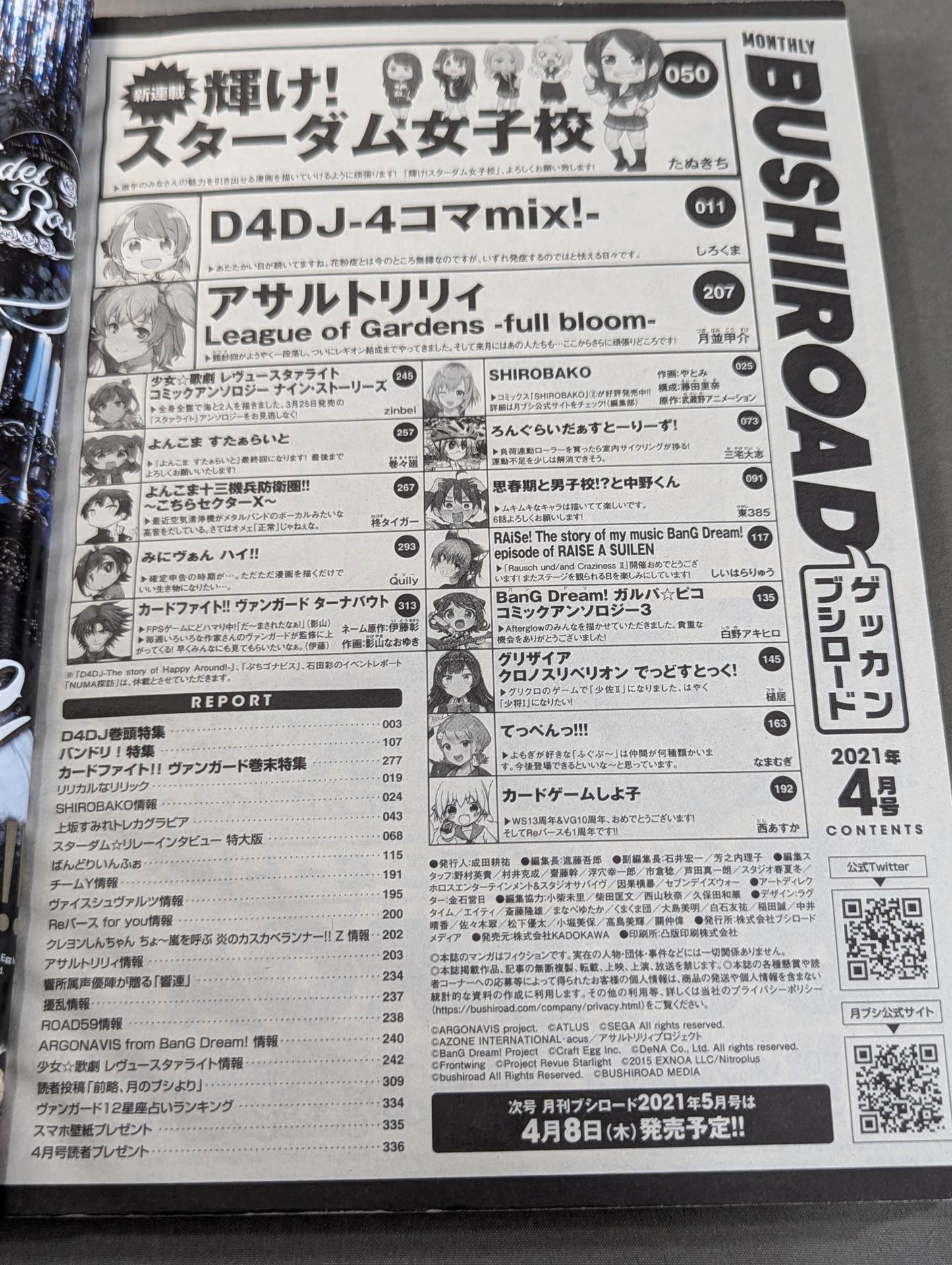 月刊ブシロード 2021年4月号