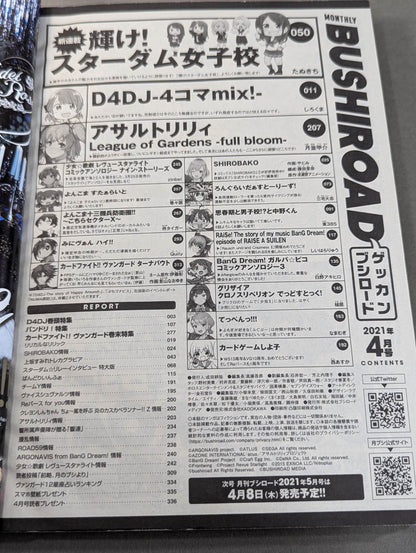 月刊ブシロード 2021年4月号