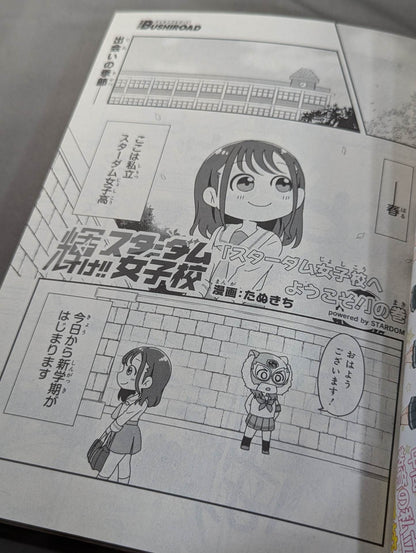 月刊ブシロード 2021年4月号