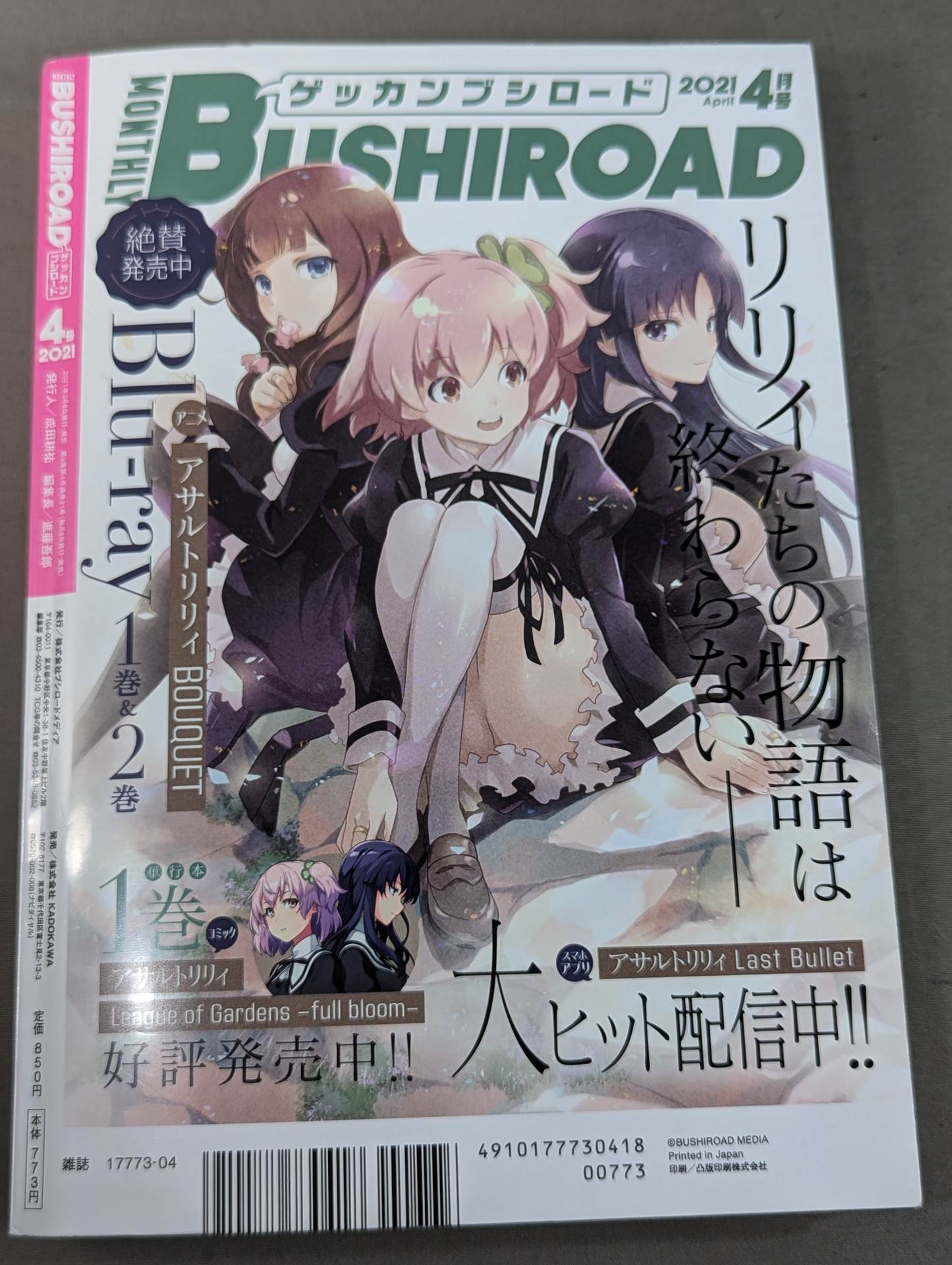 月刊ブシロード 2021年4月号