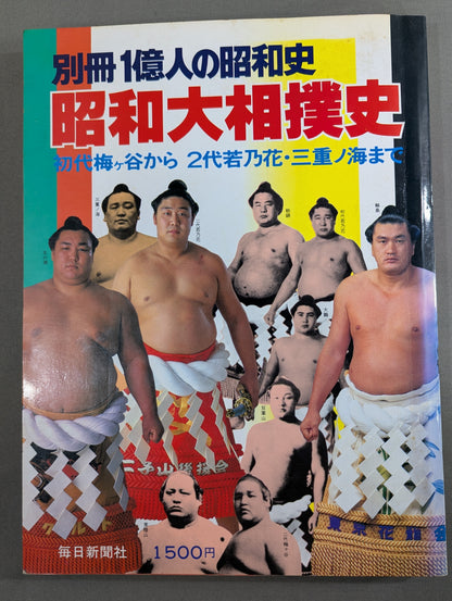 Special Edition: 100 Million People in Showa History: Showa Grand Sumo History