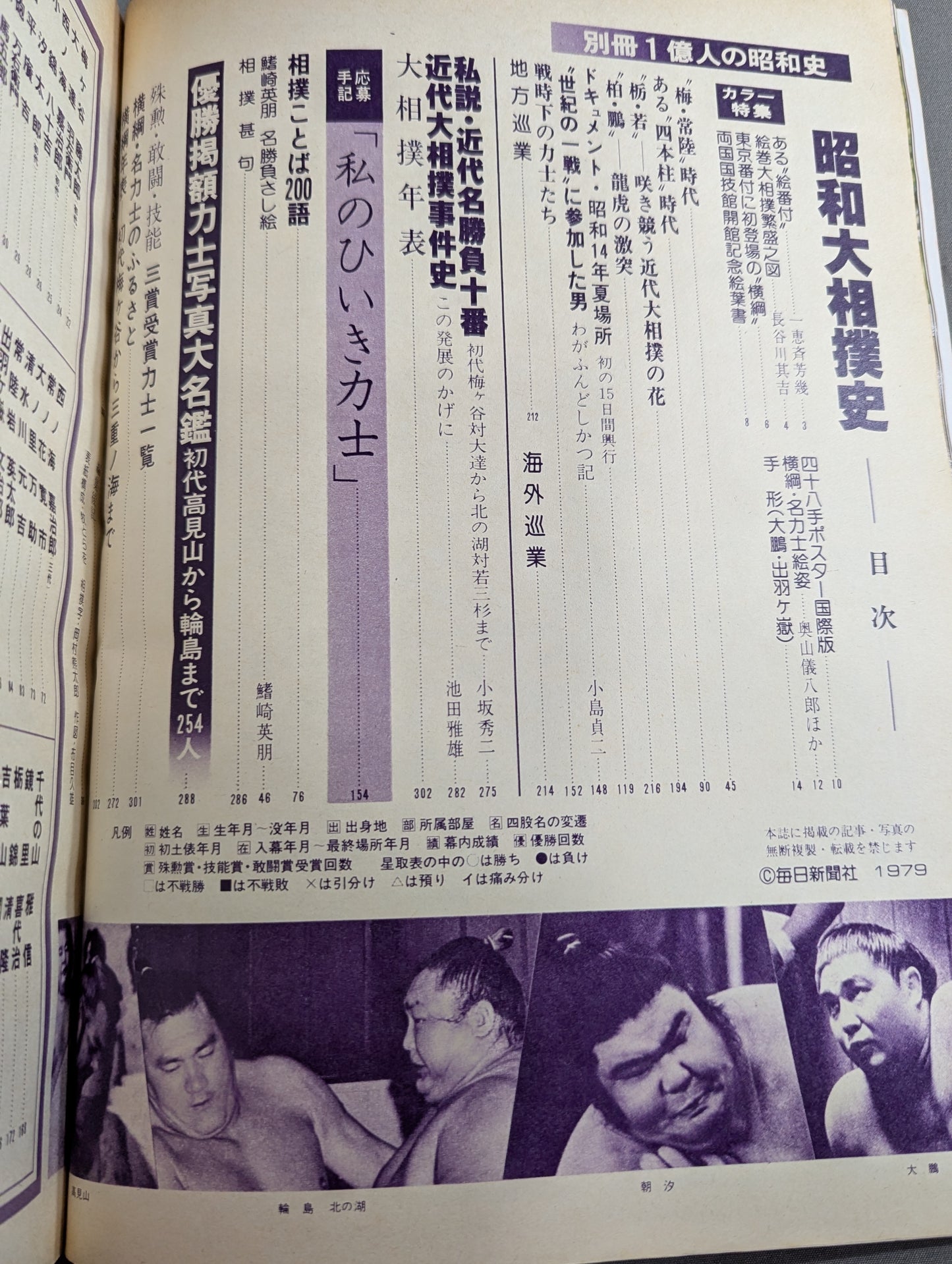 Special Edition: 100 Million People in Showa History: Showa Grand Sumo History