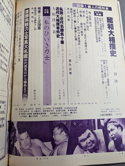 Special Edition: 100 Million People in Showa History: Showa Grand Sumo History