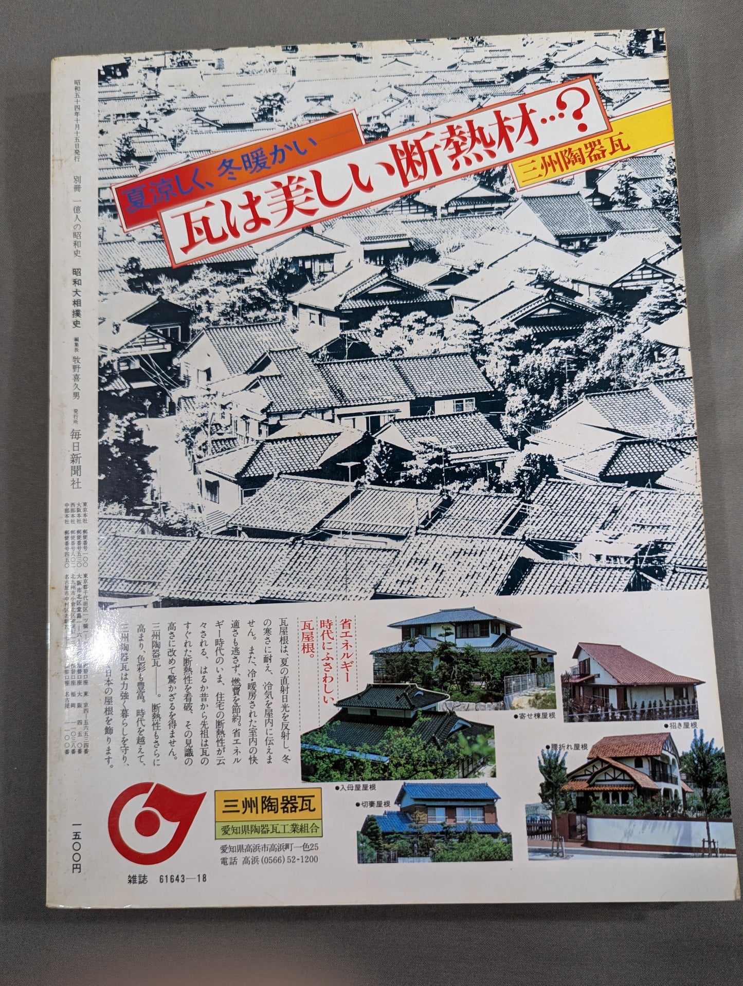 Special Edition: 100 Million People in Showa History: Showa Grand Sumo History