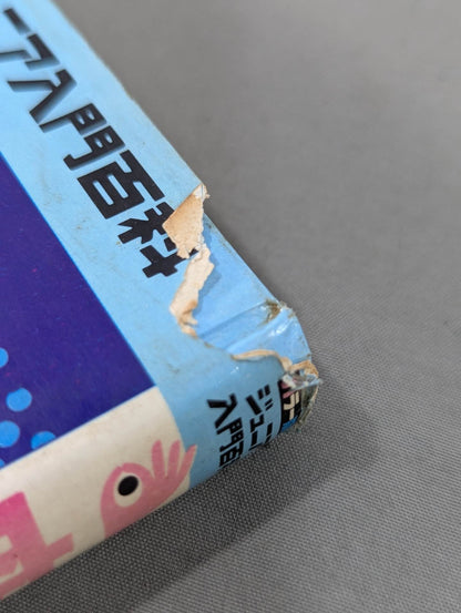 空手教室 カラー版ジュニア入門百科18