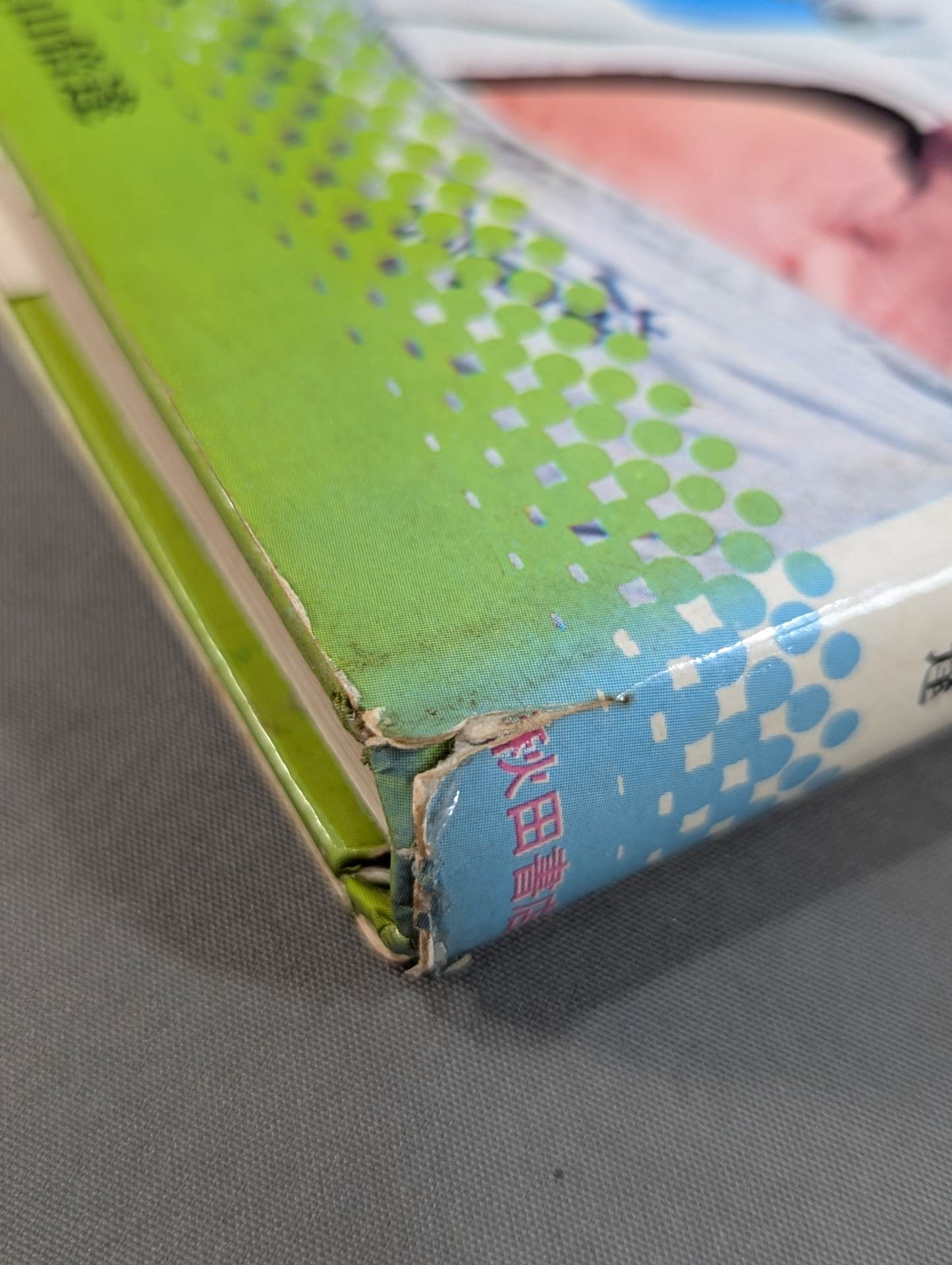 空手教室 カラー版ジュニア入門百科18