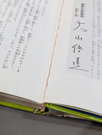 空手教室 カラー版ジュニア入門百科18