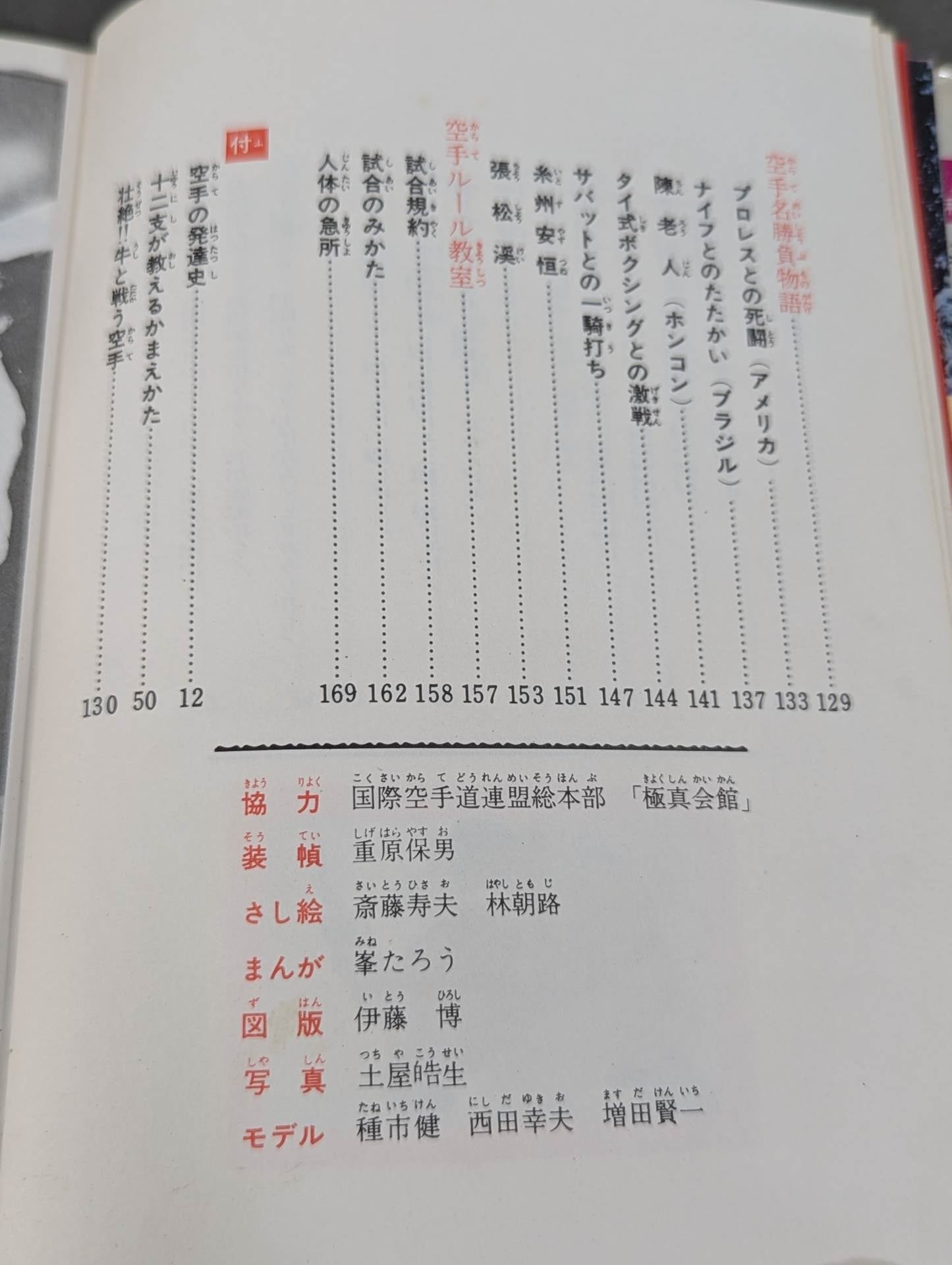 空手教室 カラー版ジュニア入門百科18