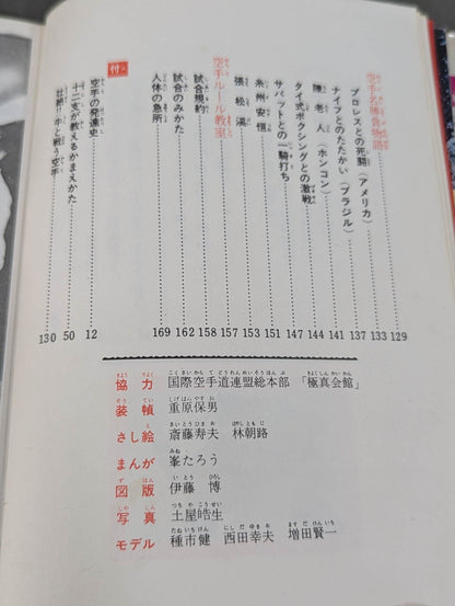 空手教室 カラー版ジュニア入門百科18