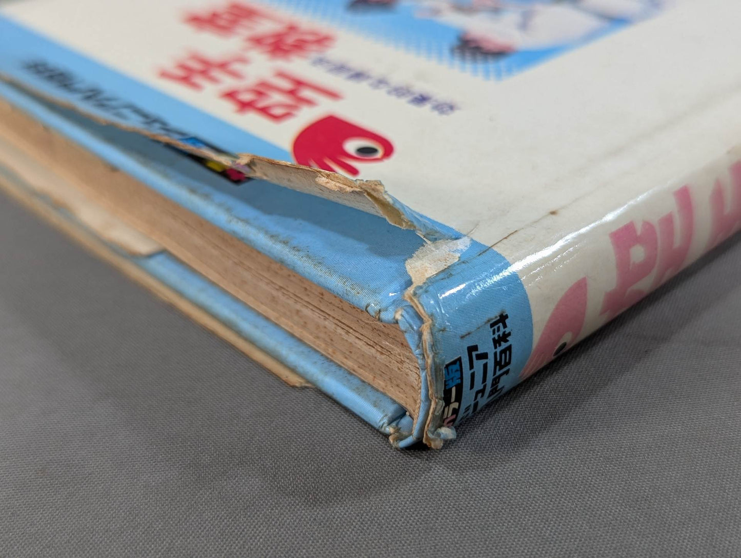 空手教室 カラー版ジュニア入門百科18