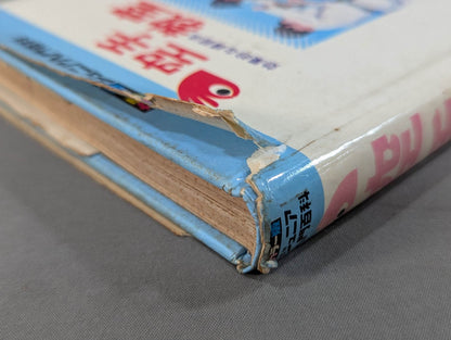 空手教室 カラー版ジュニア入門百科18