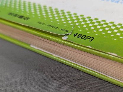 空手教室 カラー版ジュニア入門百科18