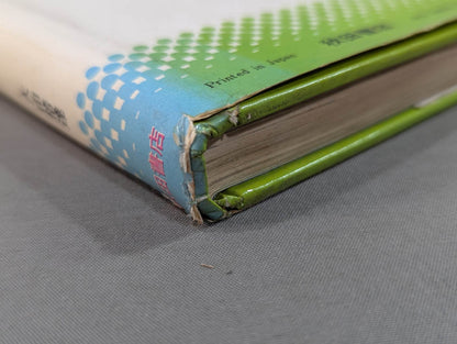 空手教室 カラー版ジュニア入門百科18