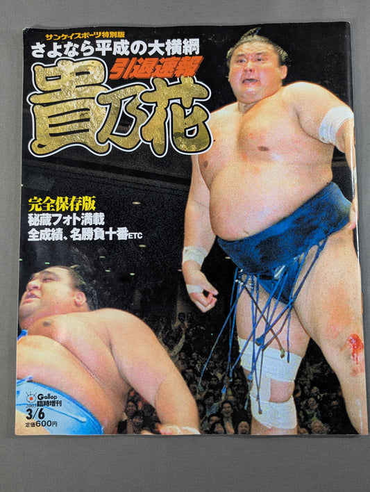 Goodbye Heisei no yokozuna Takanohana  retirement bulletin