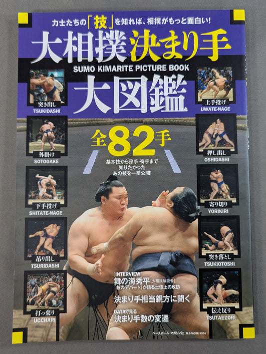 Grand Sumo Winning Technique Encyclopedia