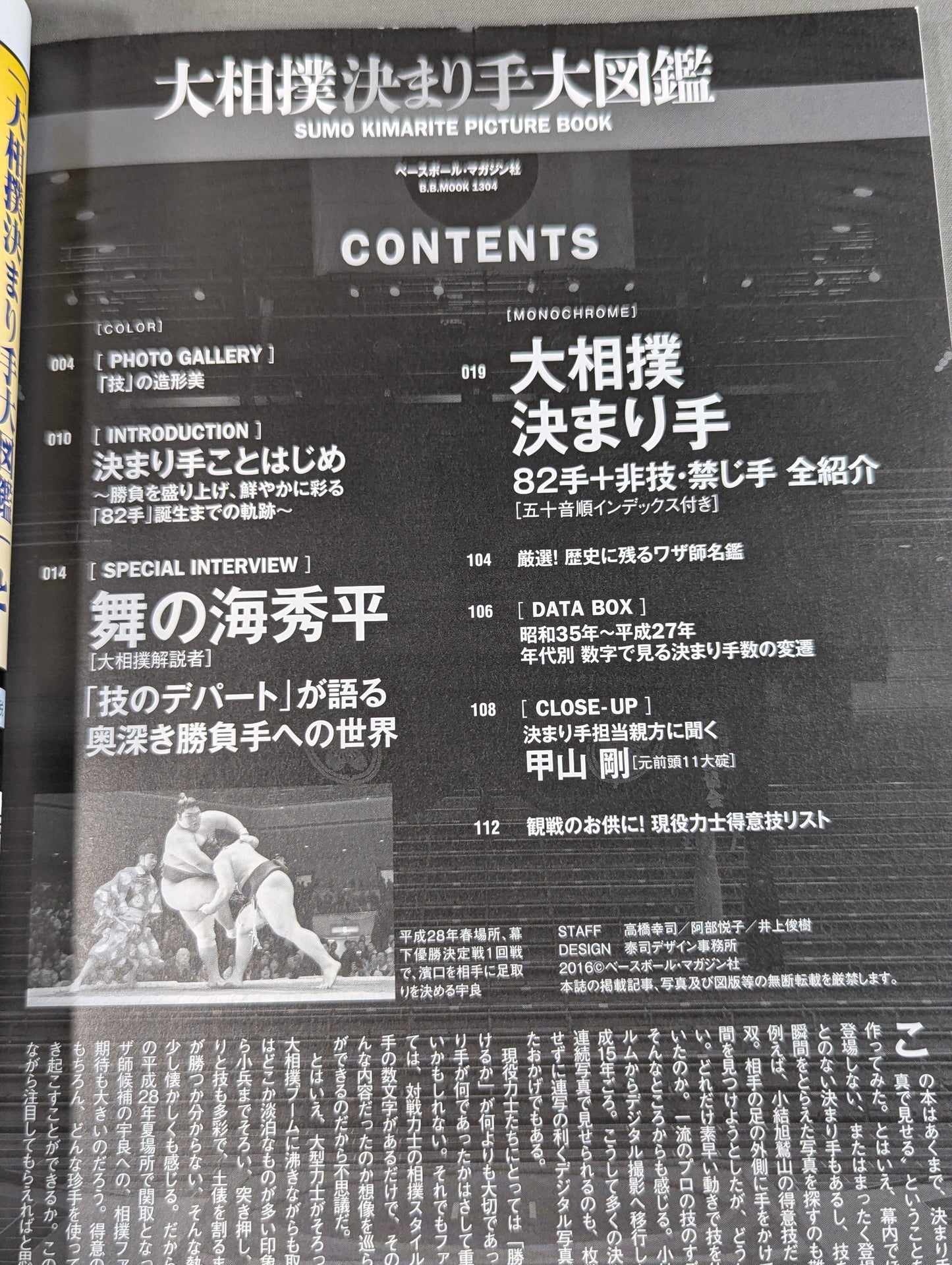 大相撲決まり手大図鑑