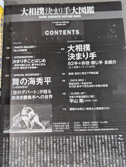 大相撲決まり手大図鑑
