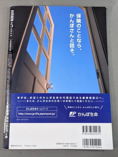 相撲観戦入門2015  相撲観戦の楽しさ倍増!
