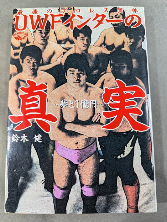 The strongest Pro Wrestling promotion The Truth About UWF Inter ~Dreams and 100 Million Yen~