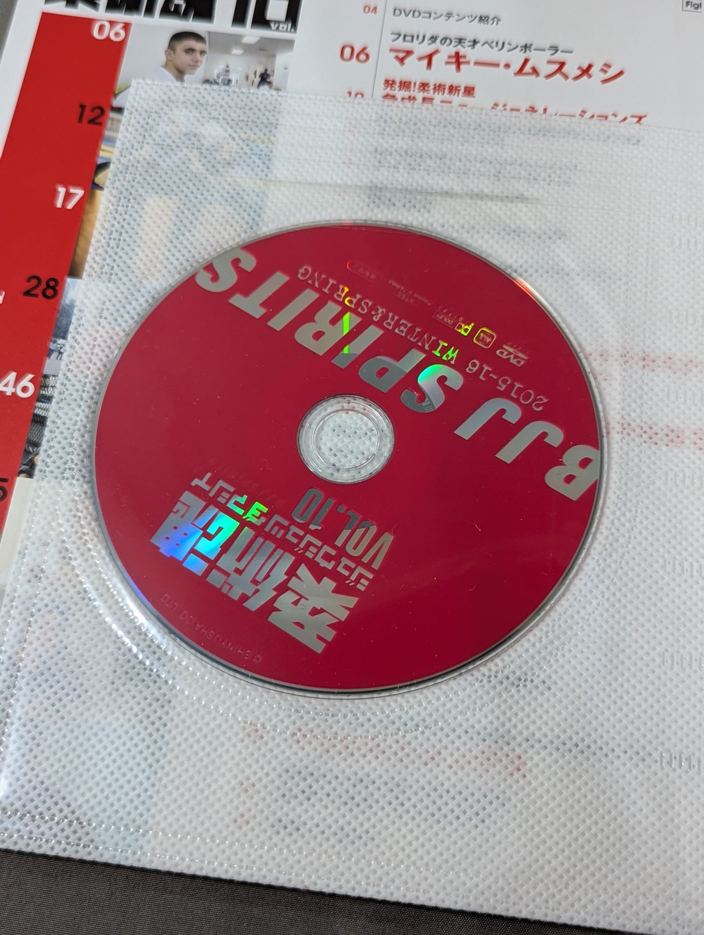 【DVD付】ブラジリアン柔術DVDマガジン 柔術魂10