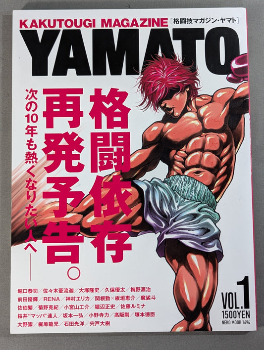 KAKUTOUGI MAGAZINE YAMATO [格闘技マガジン・ヤマト] VOL.1