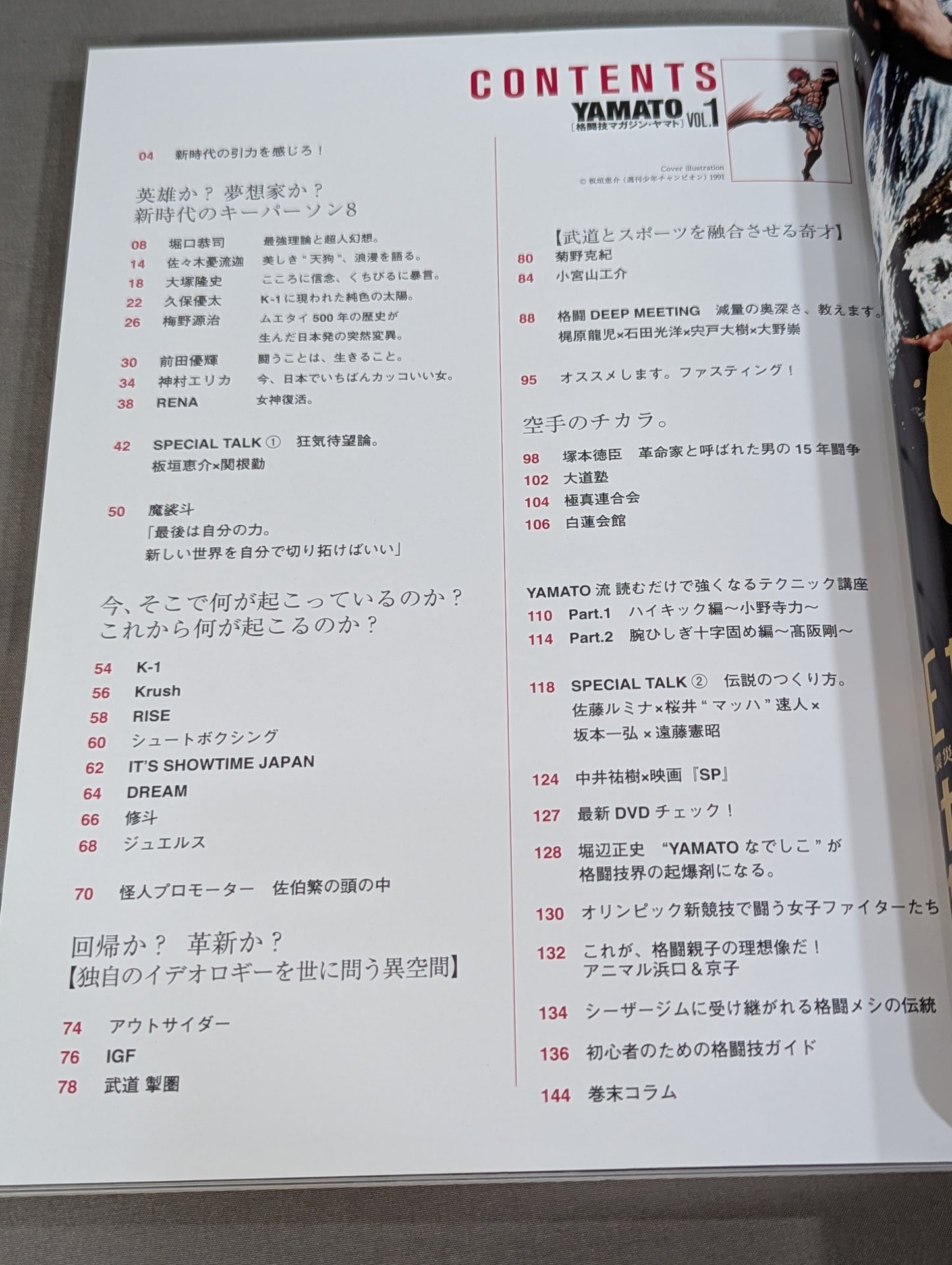 KAKUTOUGI MAGAZINE YAMATO [格闘技マガジン・ヤマト] VOL.1