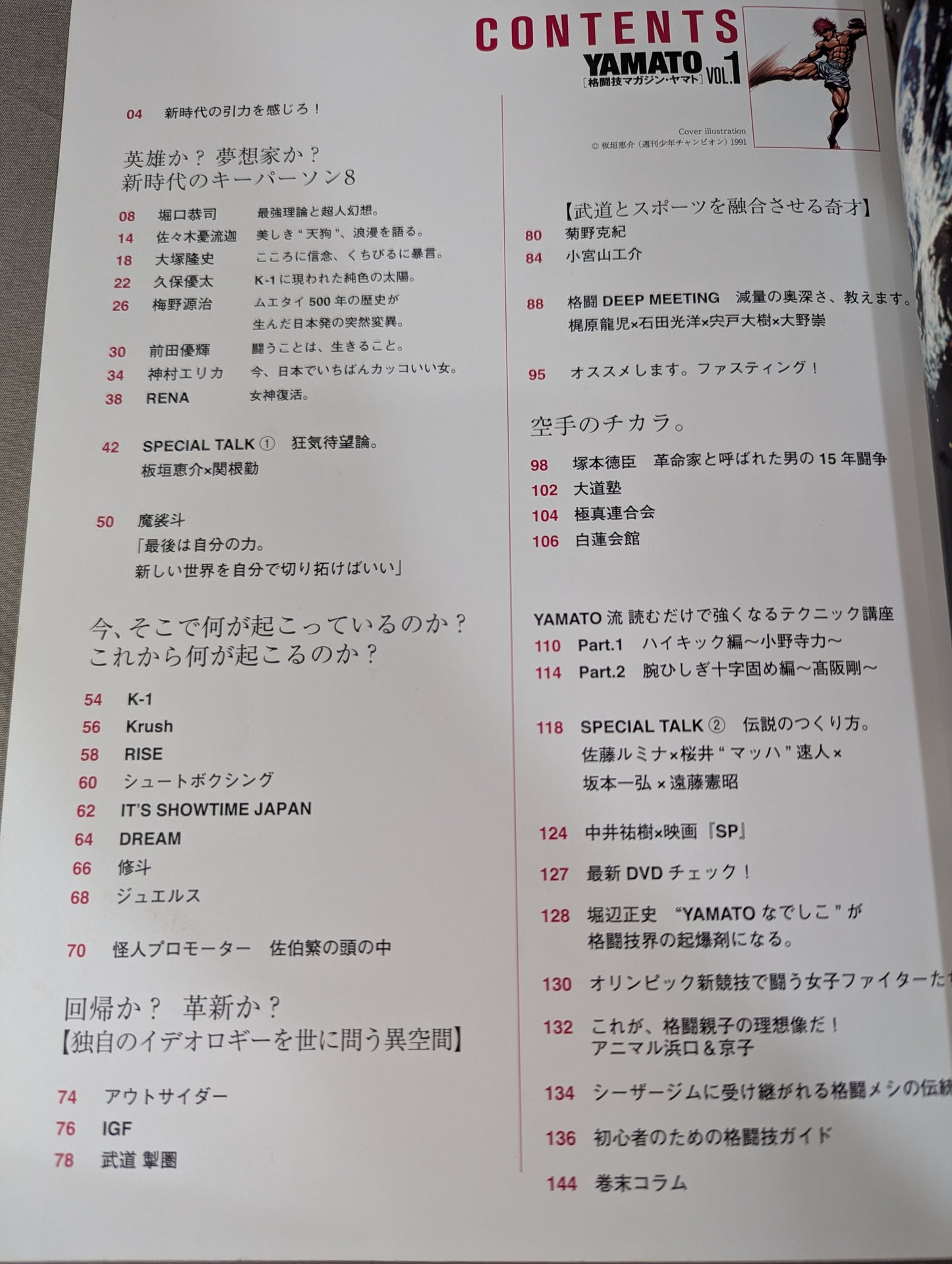 KAKUTOUGI MAGAZINE YAMATO [格闘技マガジン・ヤマト] VOL.1