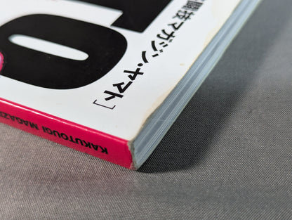 KAKUTOUGI MAGAZINE YAMATO [格闘技マガジン・ヤマト] VOL.1