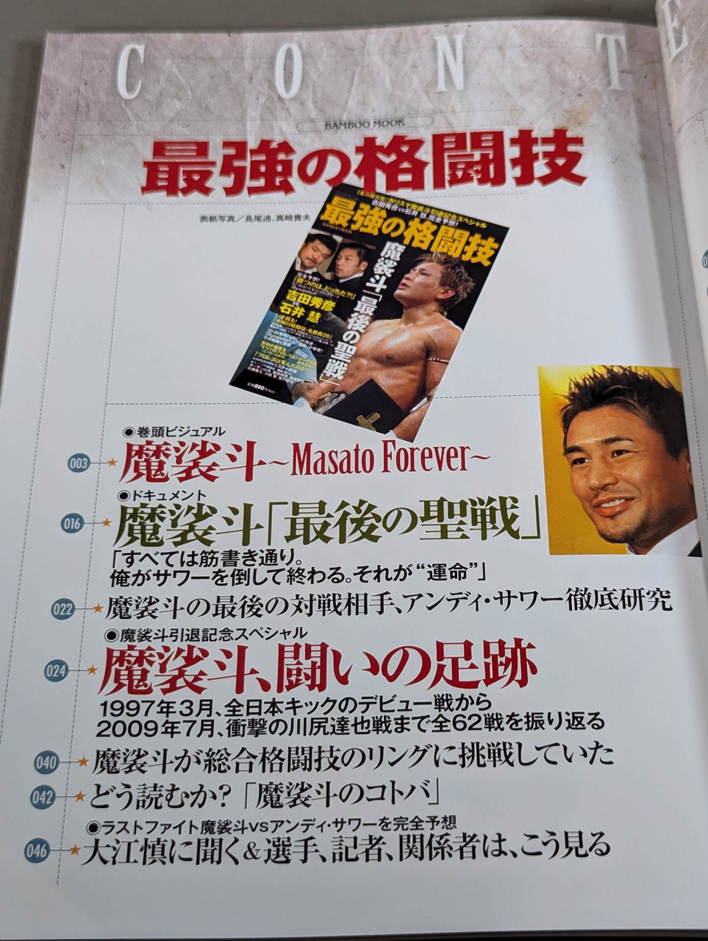 The Strongest Martial Arts [Permanent Preservation Version] Masato Retirement Special & Hidehiko Yoshida vs Satoshi Ishii, Complete Prediction!