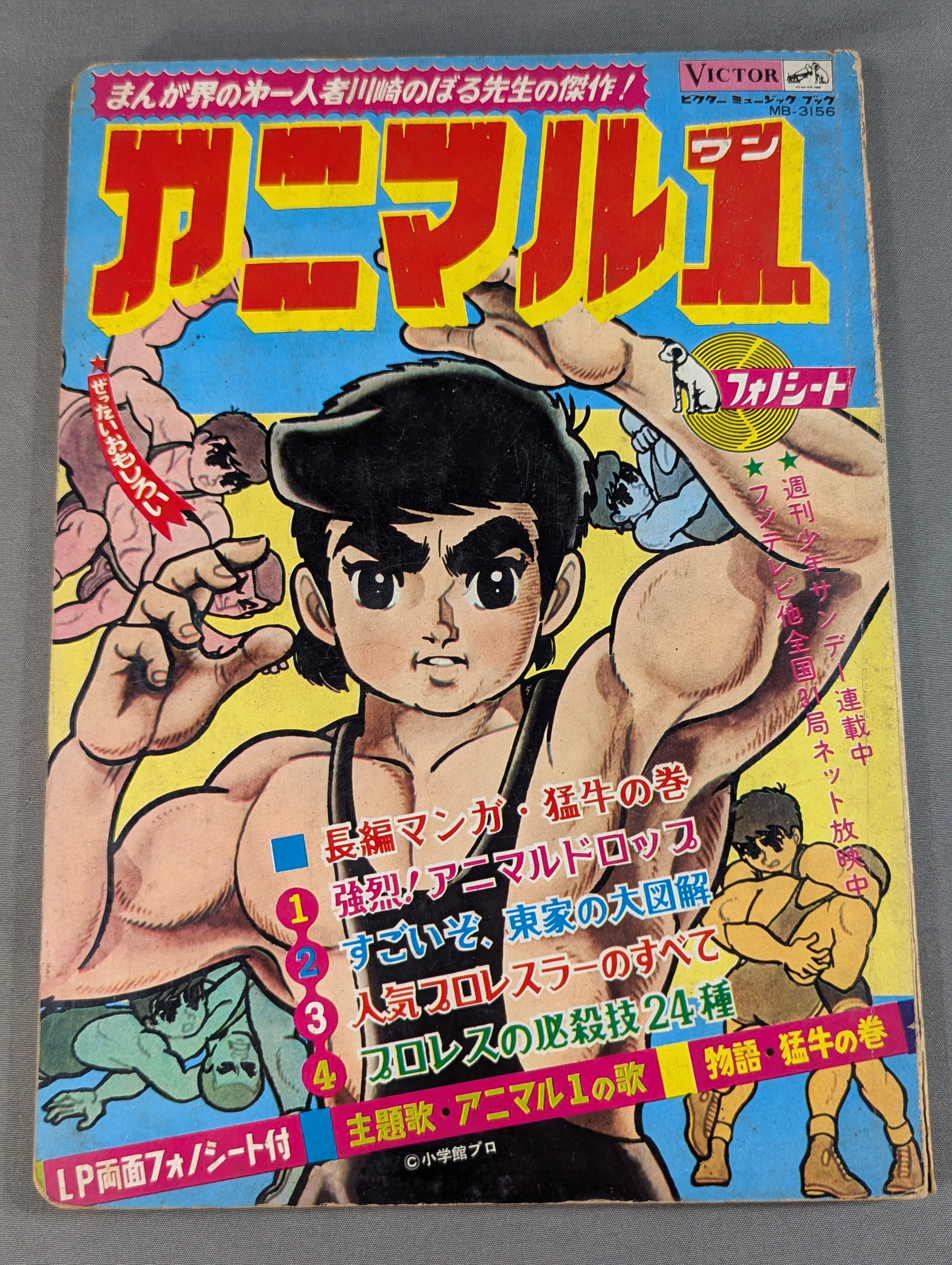 アニマル1 楽しい読物とフォトシート(主題歌物語) – 闘道館