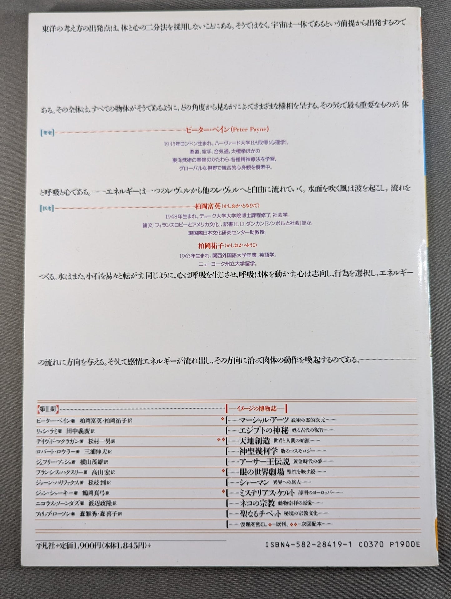 Marshall Arts: The Spiritual Dimension of Martial Arts