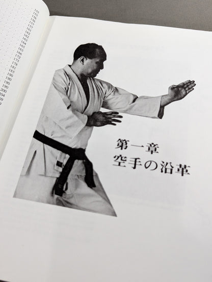 MAS OYAMA’S Complete Karate Course