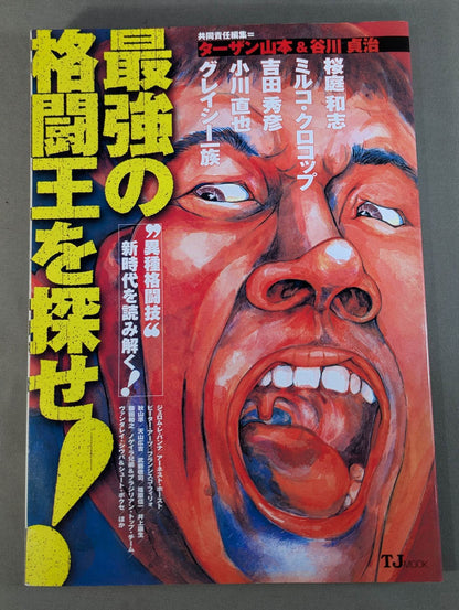 最強の格闘王を探せ！ “異種格闘技”新時代を読み解く！