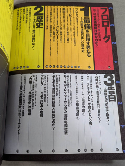 最強の格闘王を探せ！ “異種格闘技”新時代を読み解く！