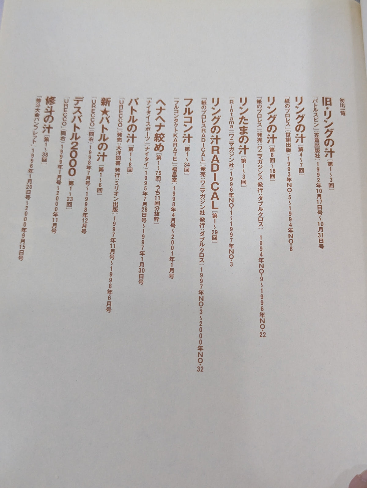 リングの汁