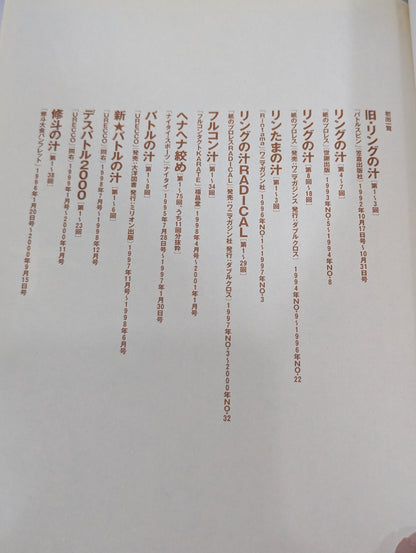 リングの汁