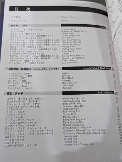 ITF-JAPAN Taekwondo