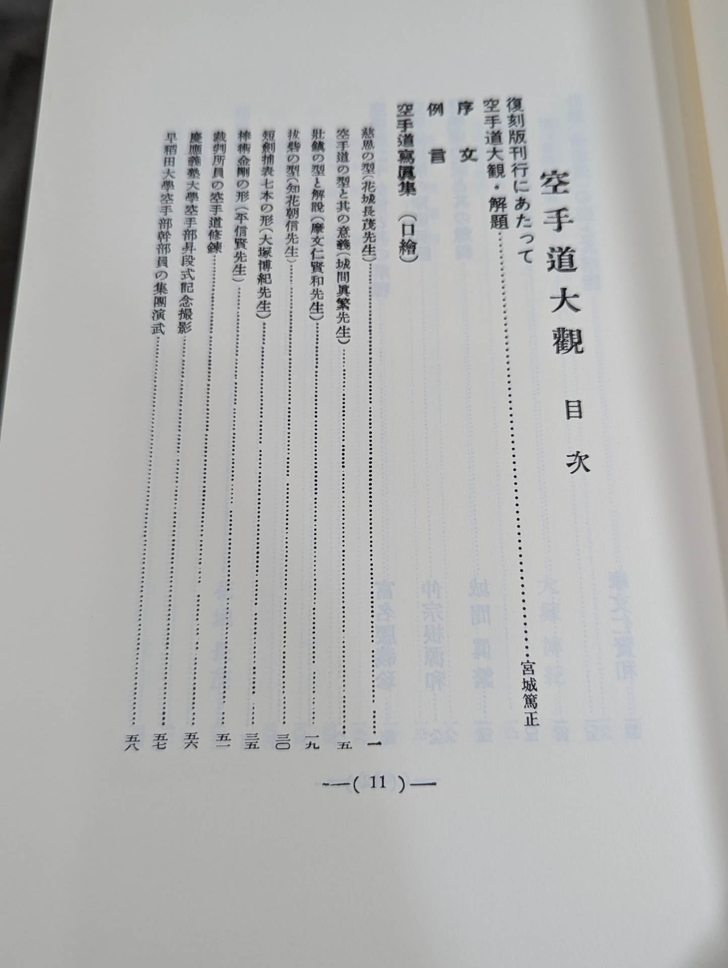 空手道大觀 (復刻版)