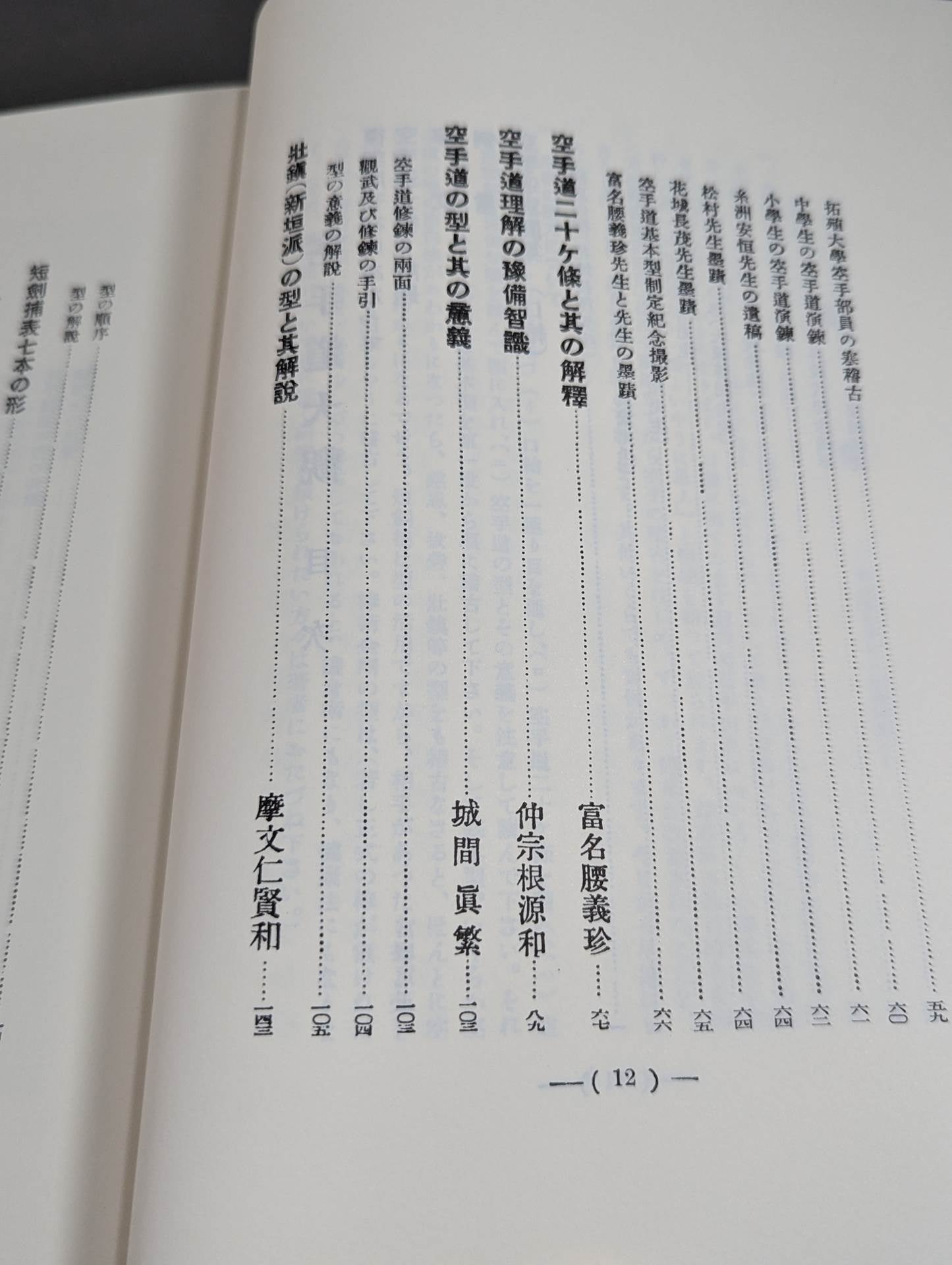 空手道大觀 (復刻版)