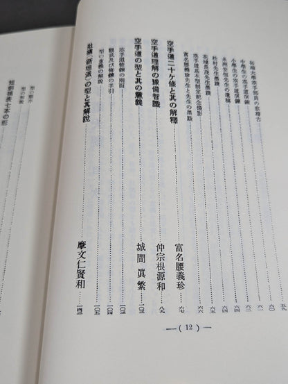 空手道大觀 (復刻版)