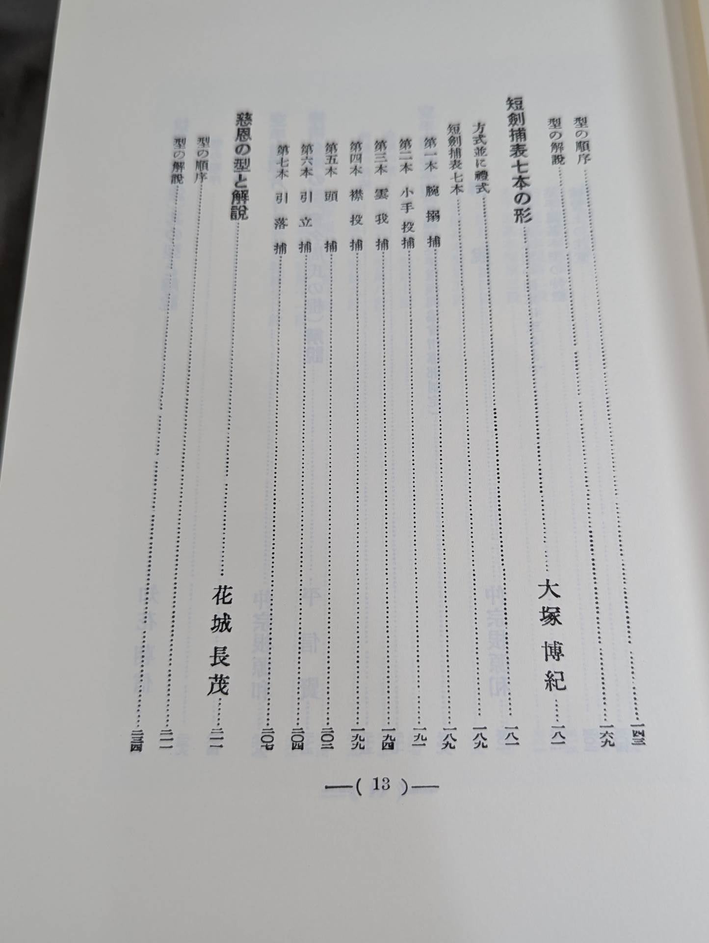 空手道大觀 (復刻版)