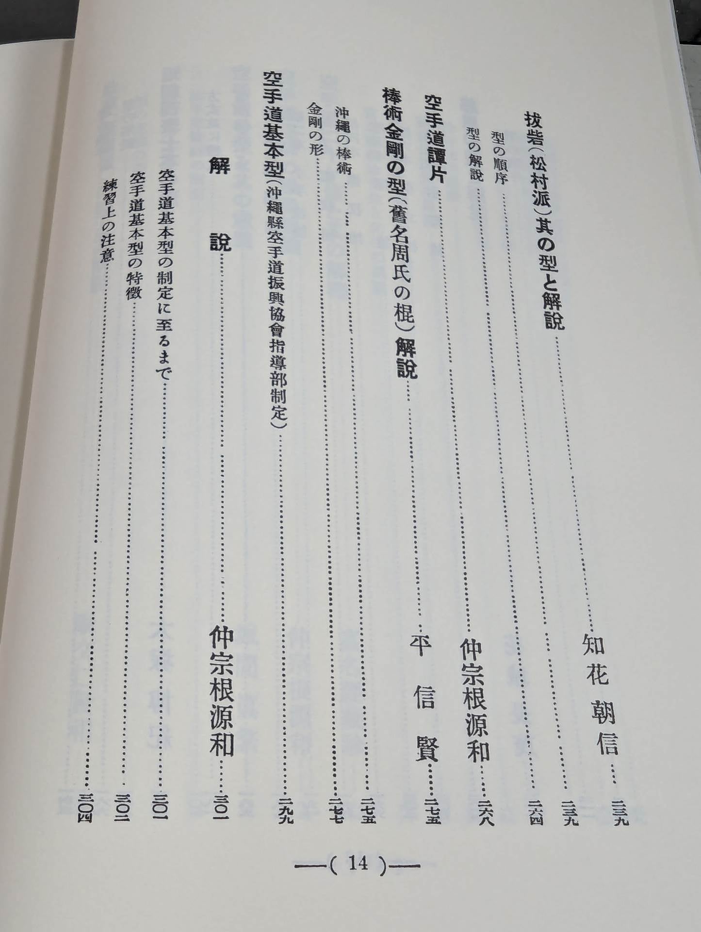 空手道大觀 (復刻版)