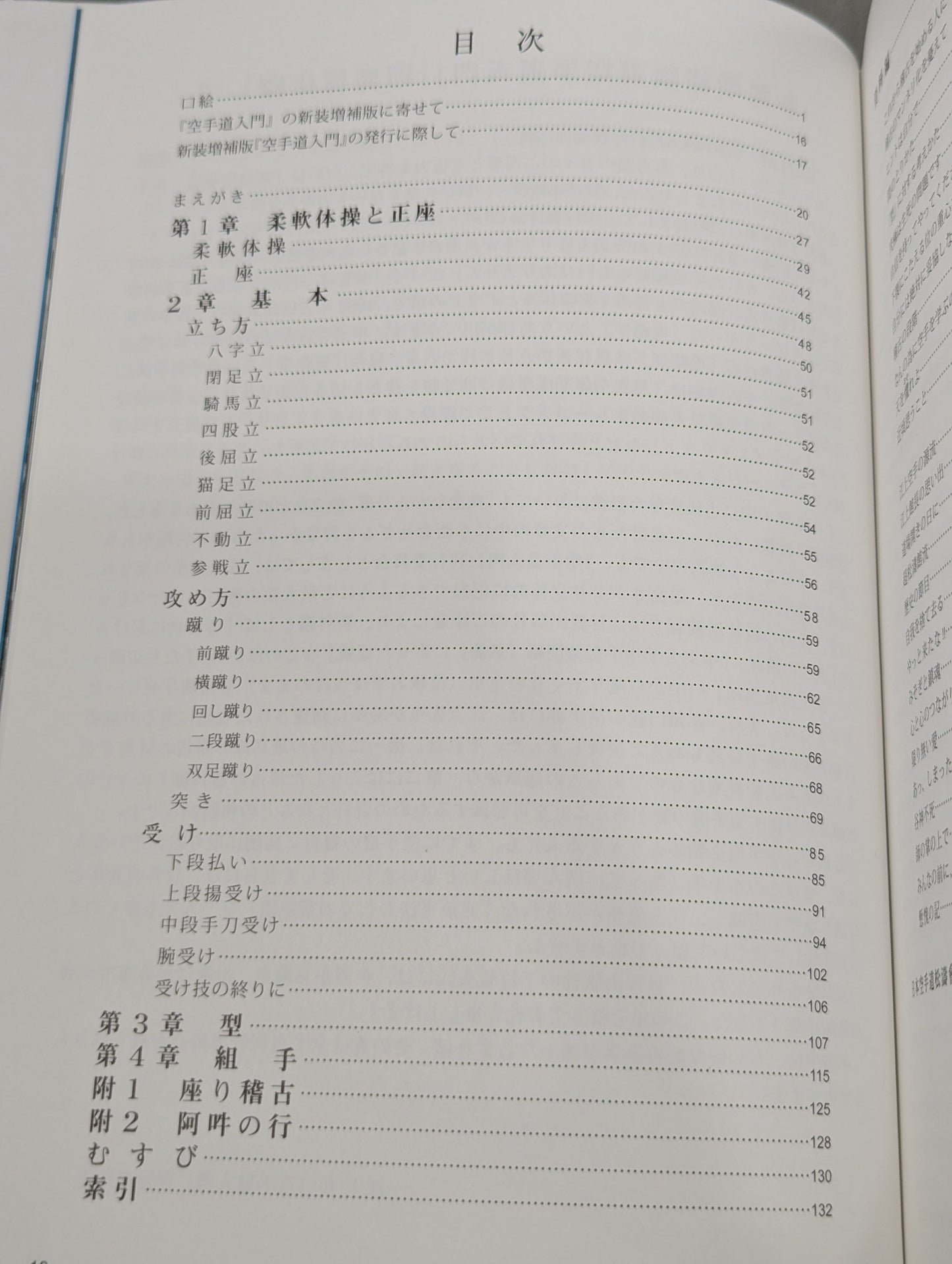 新装増補版 空手道入門
