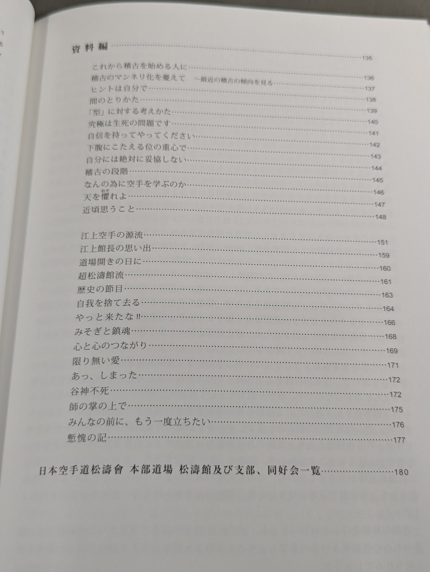 新装増補版 空手道入門