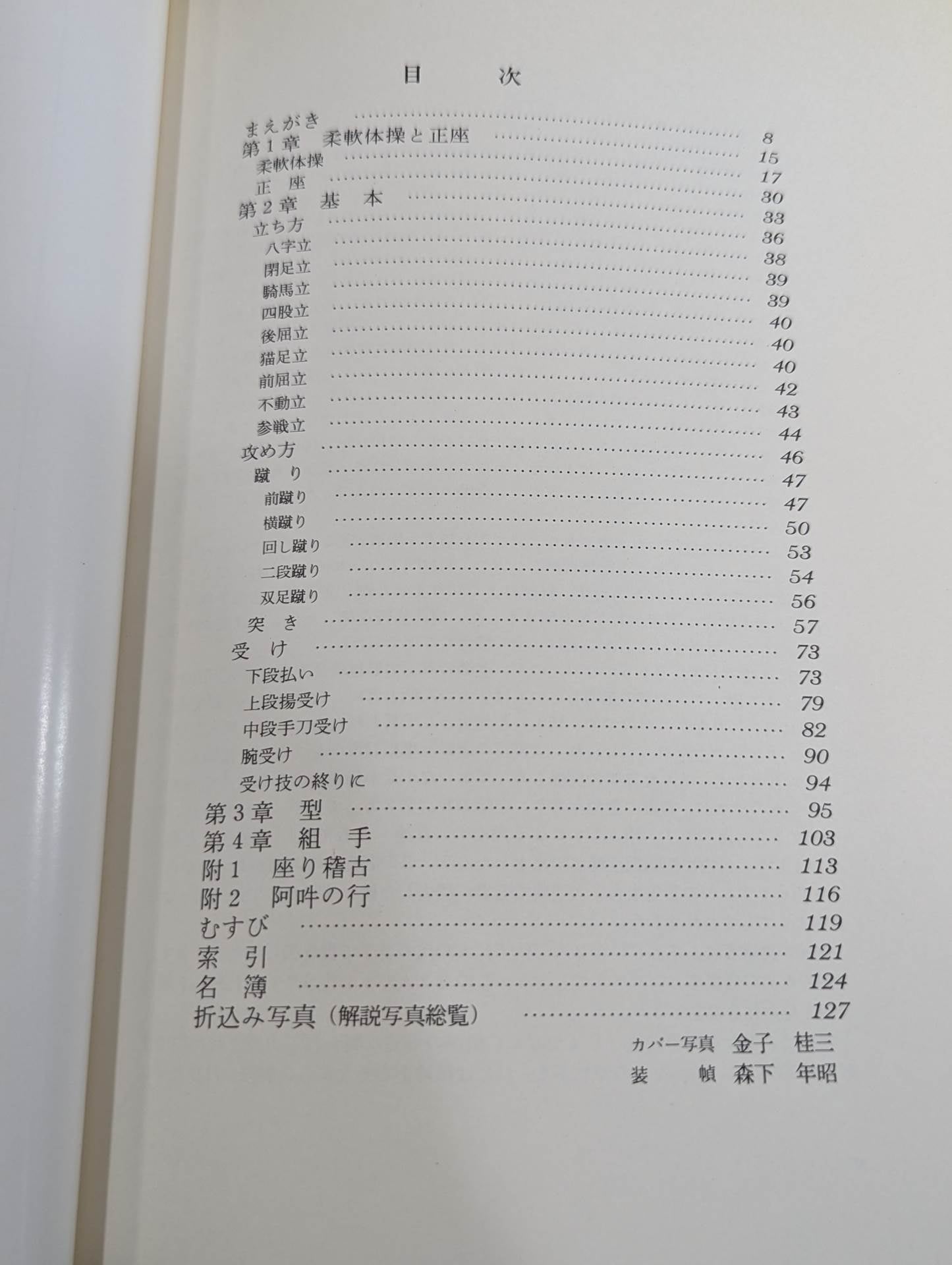 空手道入門