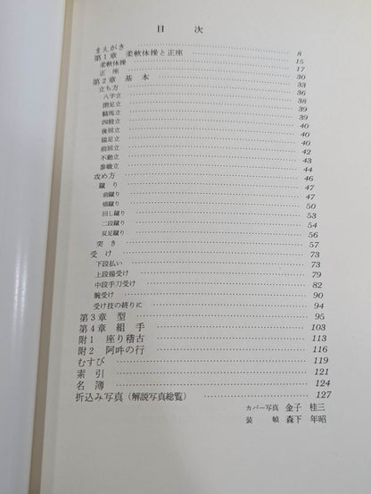 空手道入門