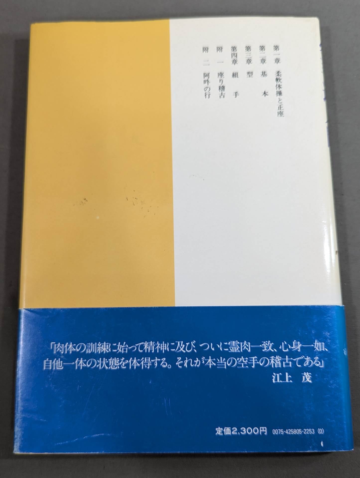 空手道入門