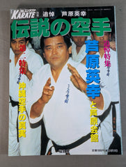 伝説の空手 芦原英幸と芦原会館 – 闘道館