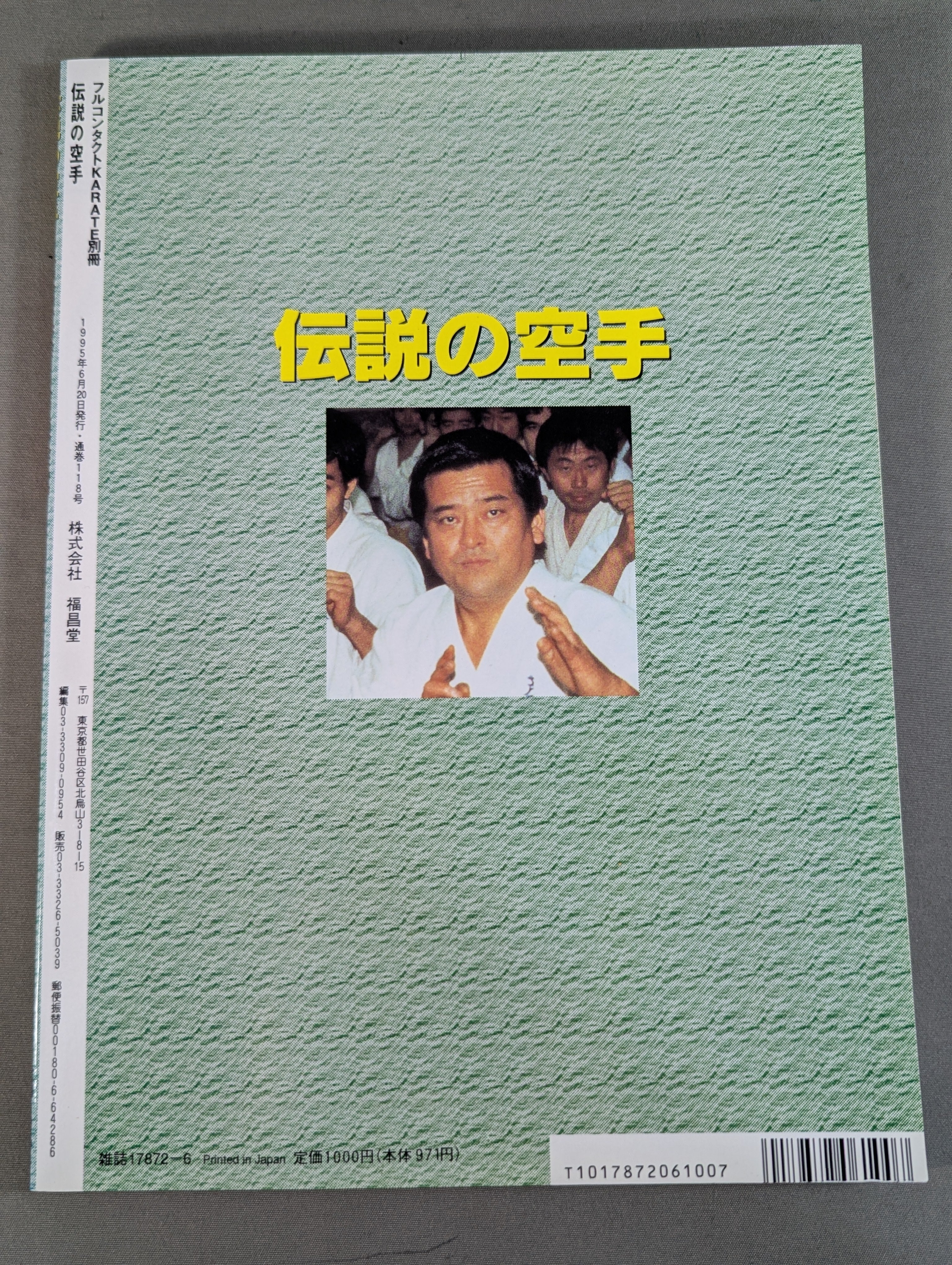 伝説の空手 芦原英幸と芦原会館 – 闘道館