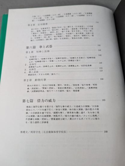 Secret martial arts borrowed power kenpo Its ideas and techniques